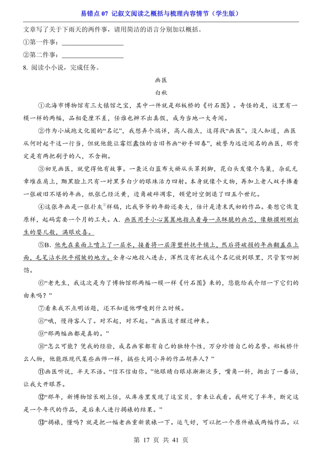 2026年中考语文易错点07《记叙文阅读之概括与梳理内容情节》(含答案解析),电子版可下载打印 第18张
