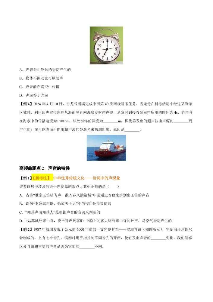 中考专项物理 《专题 01 声现象》知识梳理 + 易错专项|全册吃透核心考点 真题解析! 第9张 中考专项物理 《专题 01 声现象》知识梳理 + 易错专项|全册吃透核心考点 真题解析! 第9张