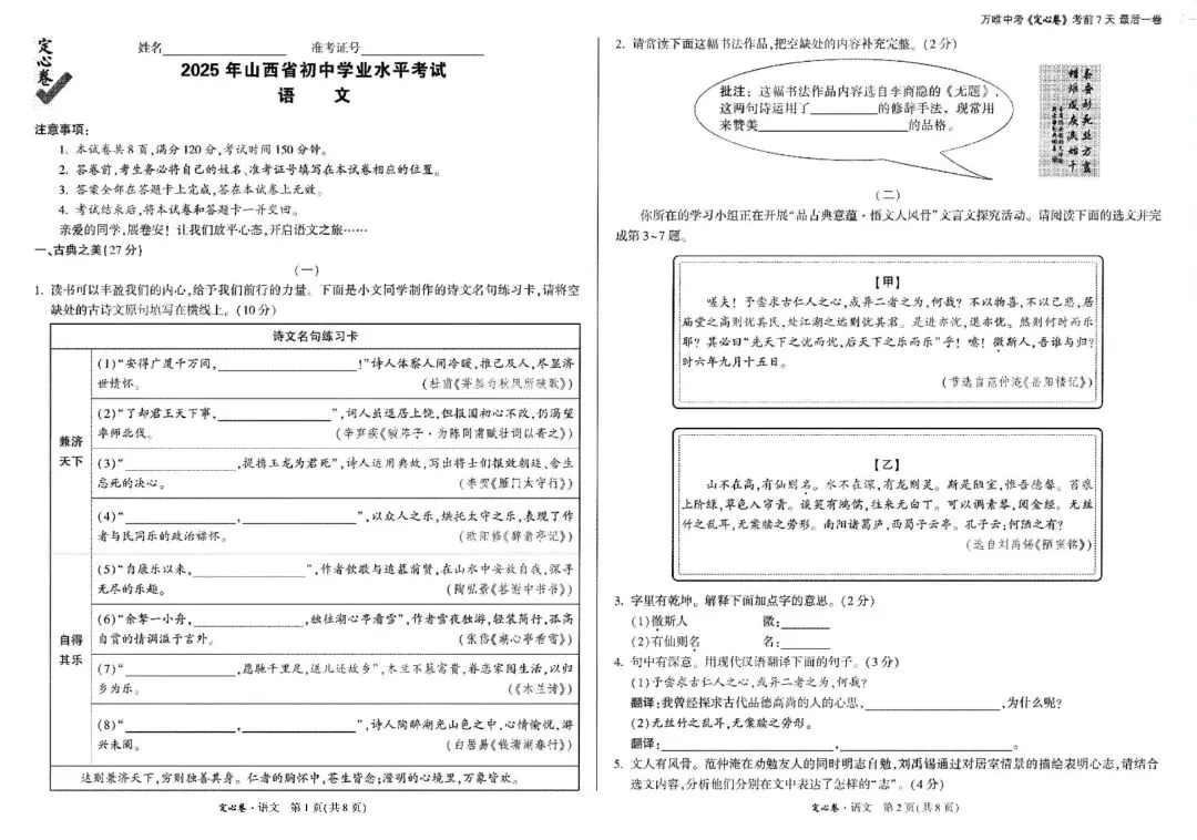 2025山西中考语文定心卷 第1张