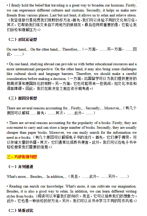【中考资源】2026中考英语建议类作文万能模板 第3张