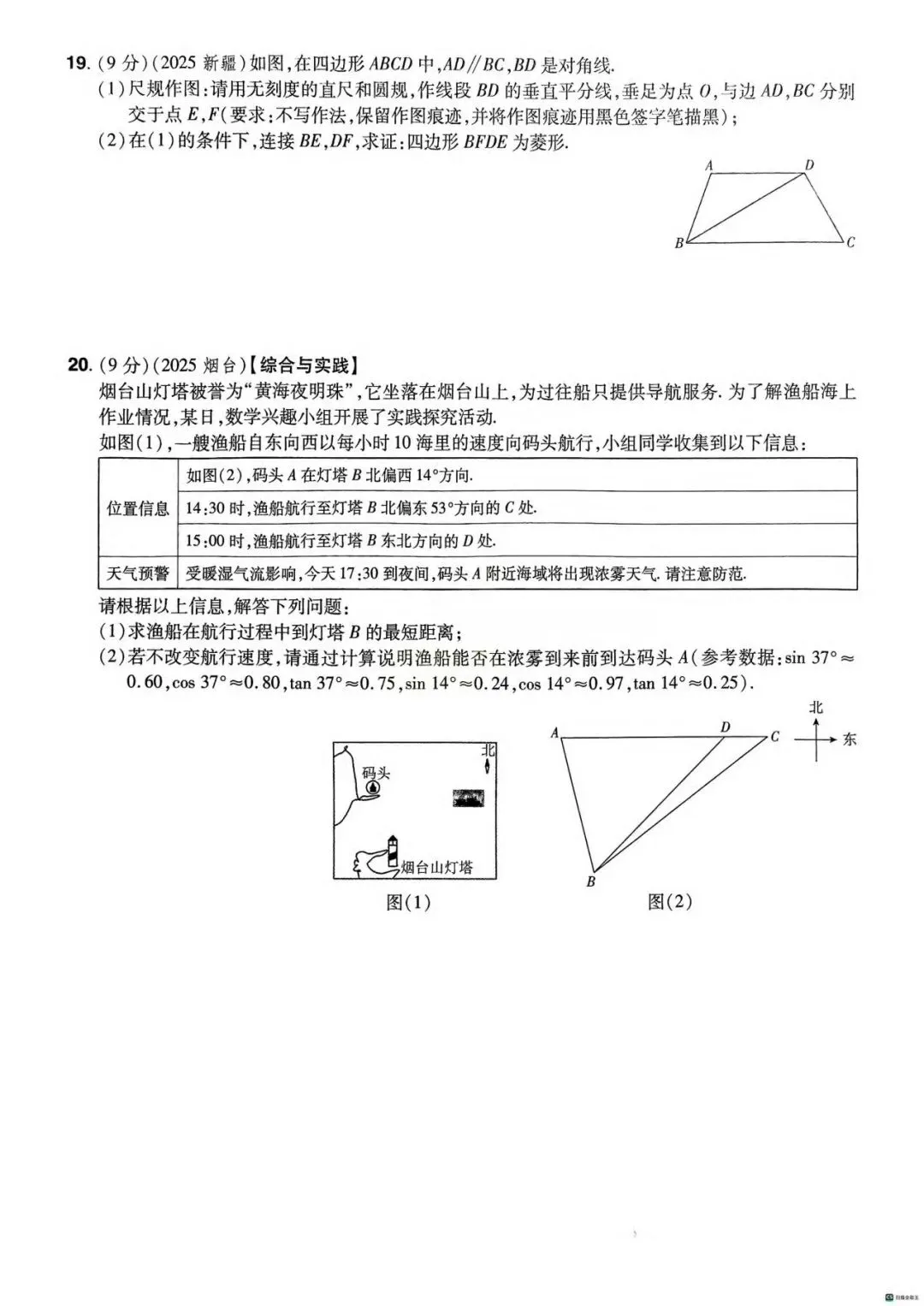 2026年全国中考数学组考模拟试卷B(含答案) 第4张