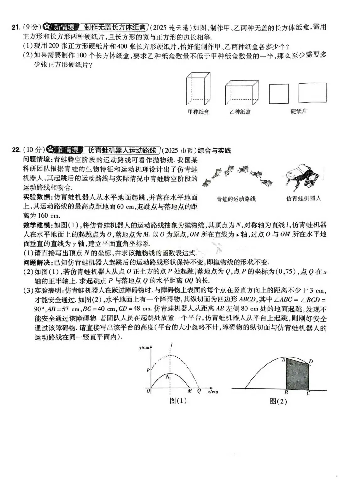 2026年全国中考数学组考模拟试卷B(含答案) 第5张