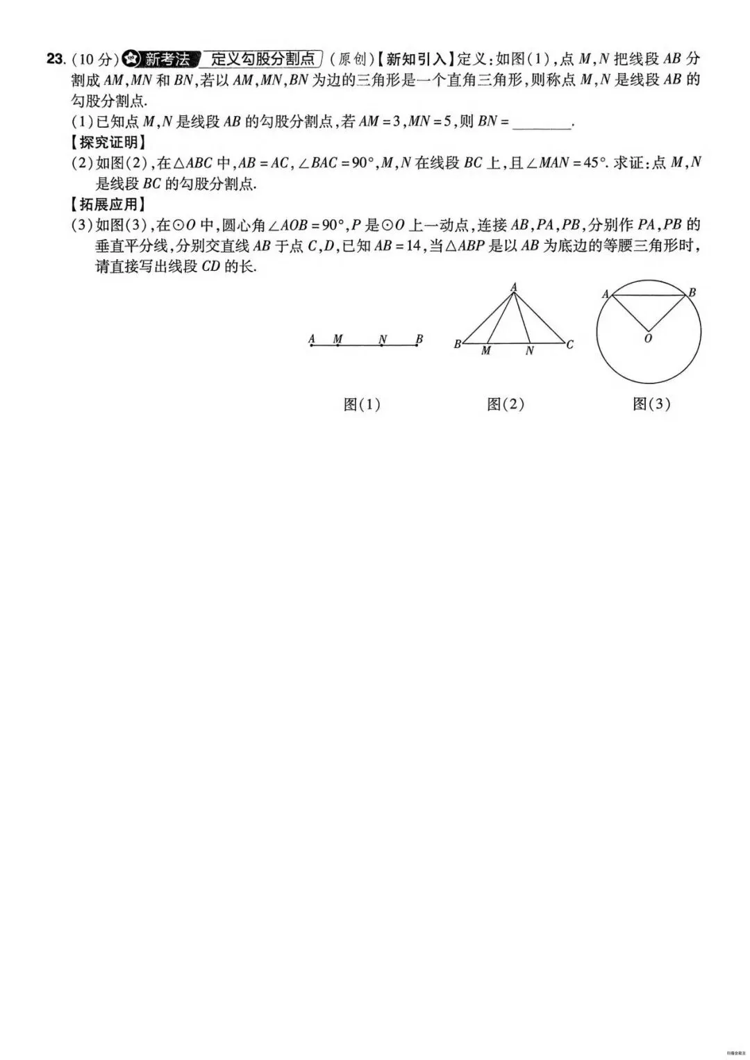 2026年全国中考数学组考模拟试卷B(含答案) 第6张