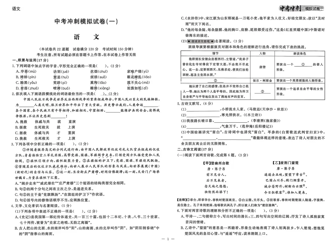 26春 | 最新版初中各科《中考冲刺模拟卷》中考复习必备(语文/数学/物理/化学/英语/道法) 第5张 26春 | 最新版初中各科《中考冲刺模拟卷》中考复习必备(语文/数学/物理/化学/英语/道法) 第5张