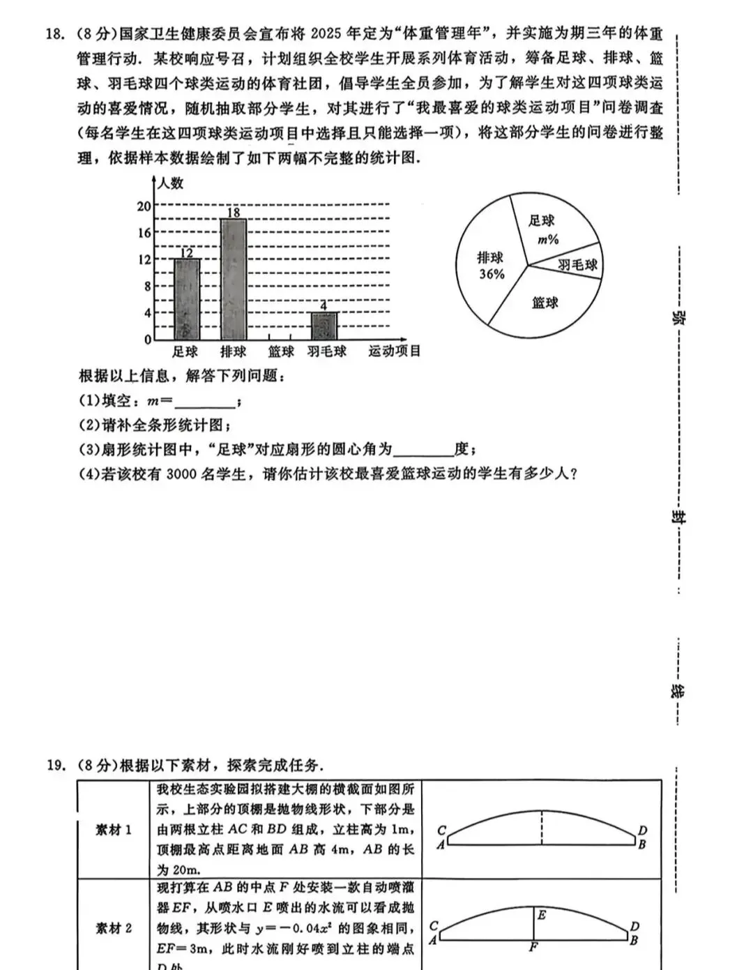 2026年中考数学仿真模拟卷及详细答案 第4张