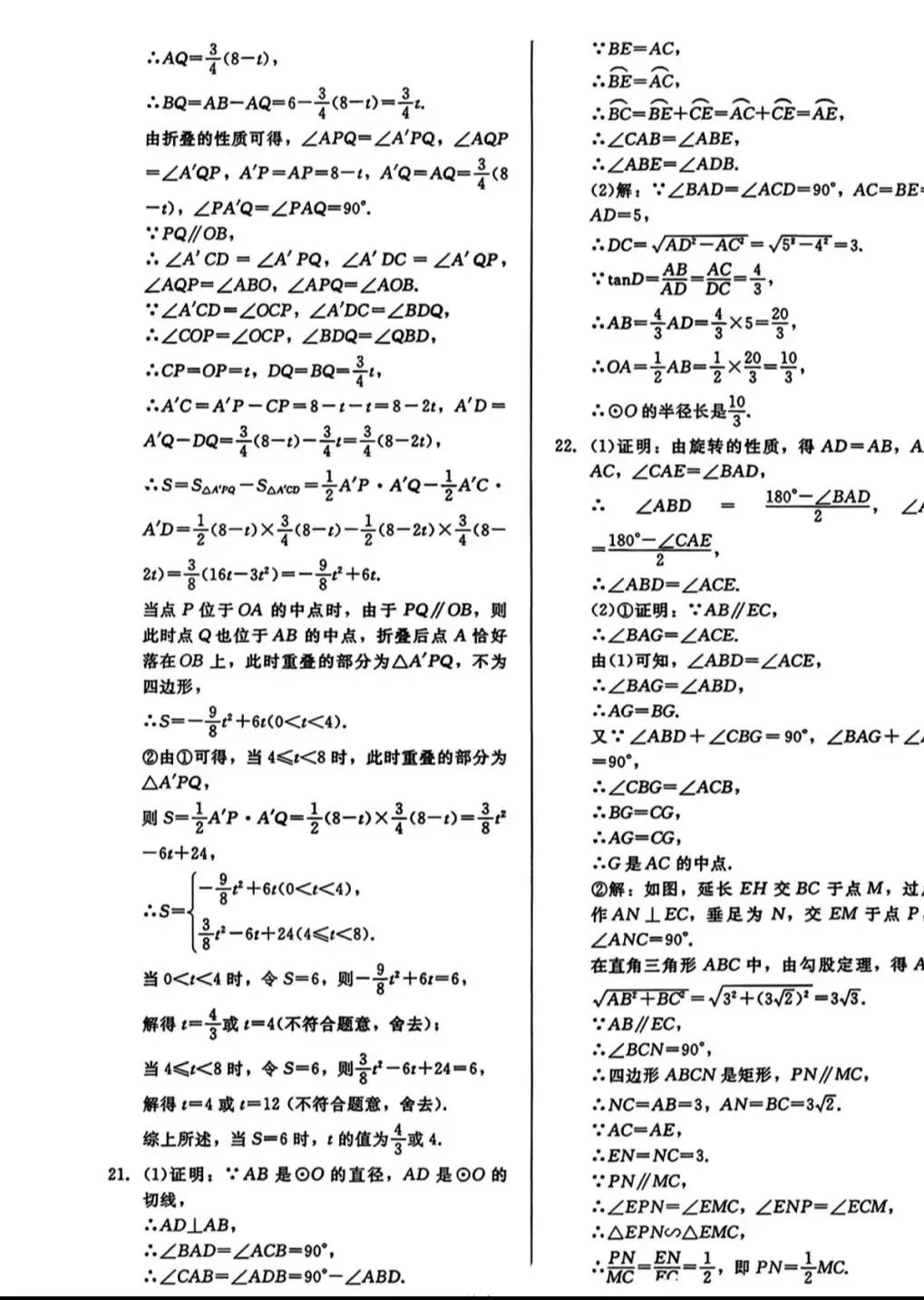2026年中考数学仿真模拟卷及详细答案 第11张
