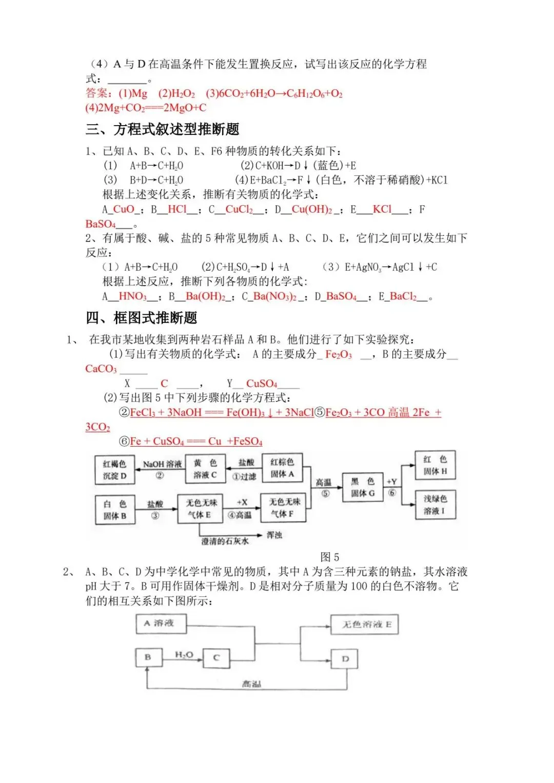 《中考化学》物质推断题常见题型(含答案) 第4张 《中考化学》物质推断题常见题型(含答案) 第4张