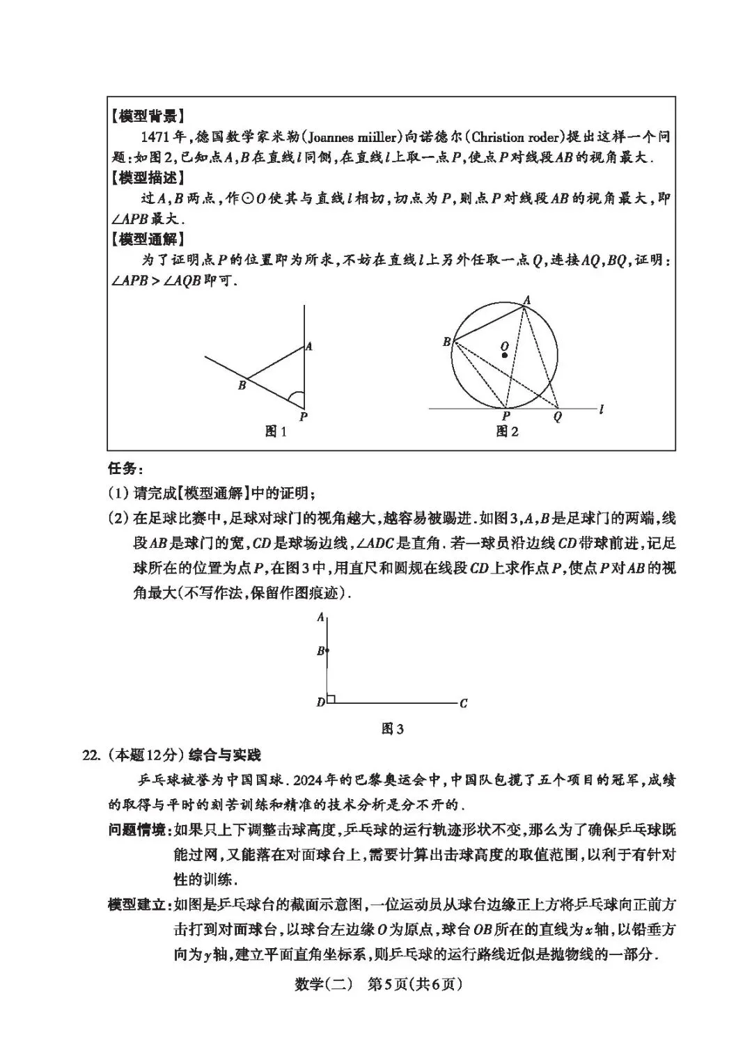 【中考信息卷—寒假每日一卷】<2026.2.21> 第9张