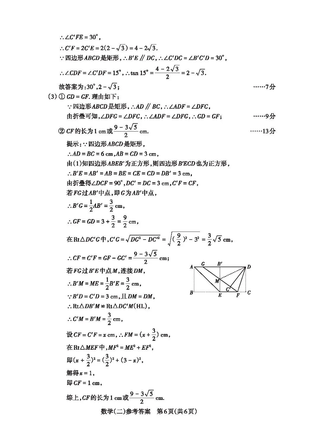 【中考信息卷—寒假每日一卷】<2026.2.21> 第16张