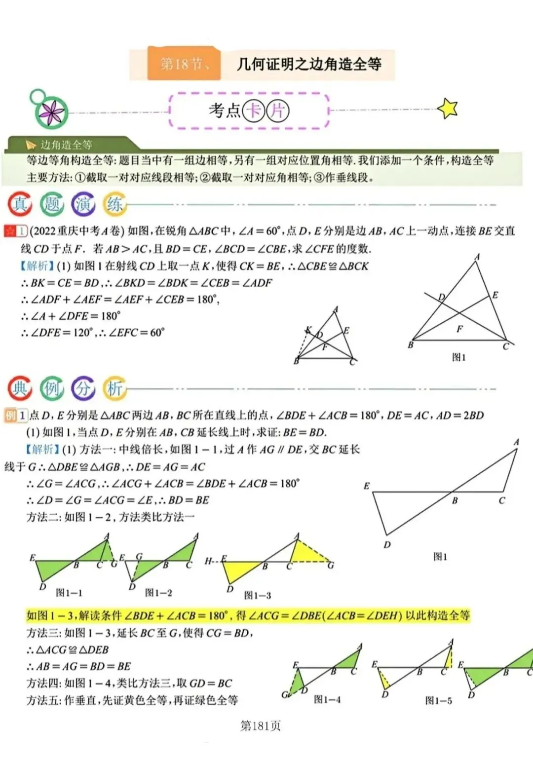 中考数学——几何证明之边角构全等 第1张 中考数学——几何证明之边角构全等 第1张