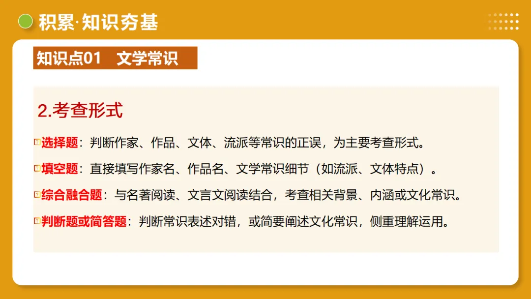 2026年中考语文复习第06讲《文学文化常识》讲练测 第18张