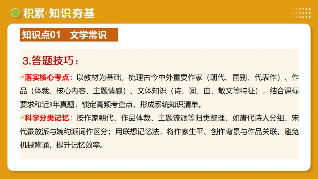 2026年中考语文复习第06讲《文学文化常识》讲练测 第19张