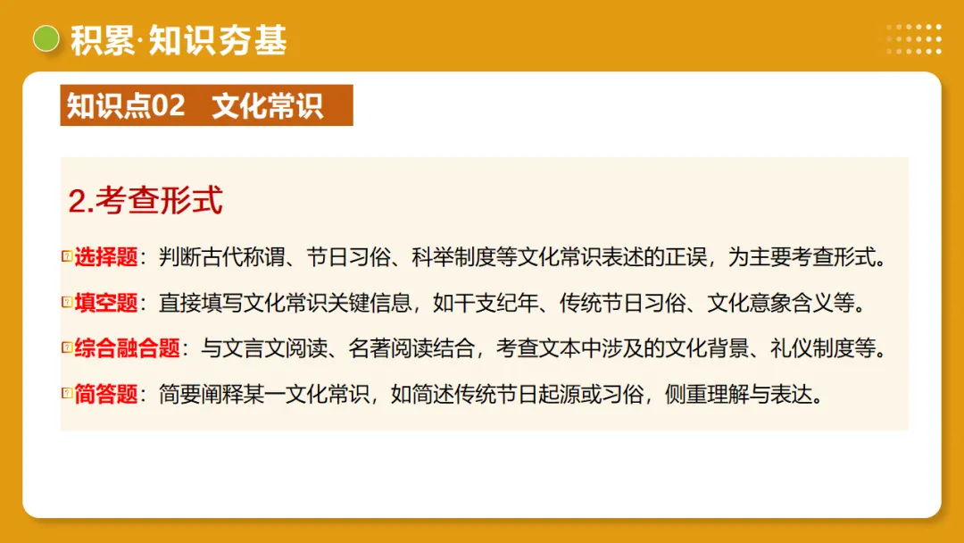2026年中考语文复习第06讲《文学文化常识》讲练测 第27张