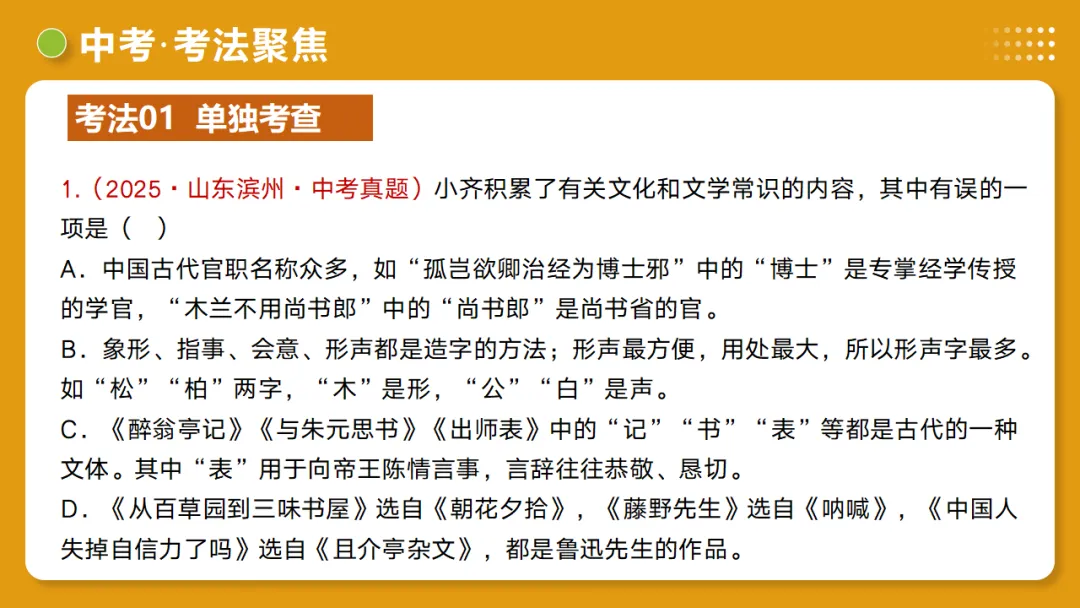 2026年中考语文复习第06讲《文学文化常识》讲练测 第31张