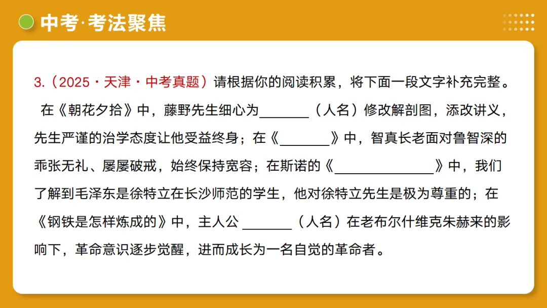 2026年中考语文复习第06讲《文学文化常识》讲练测 第36张