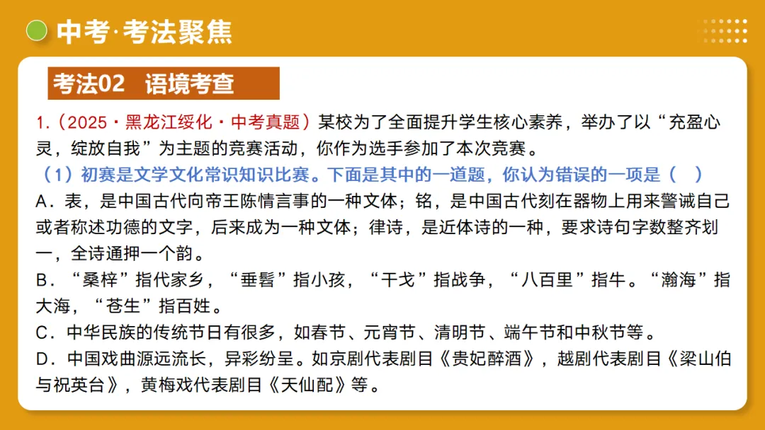 2026年中考语文复习第06讲《文学文化常识》讲练测 第40张