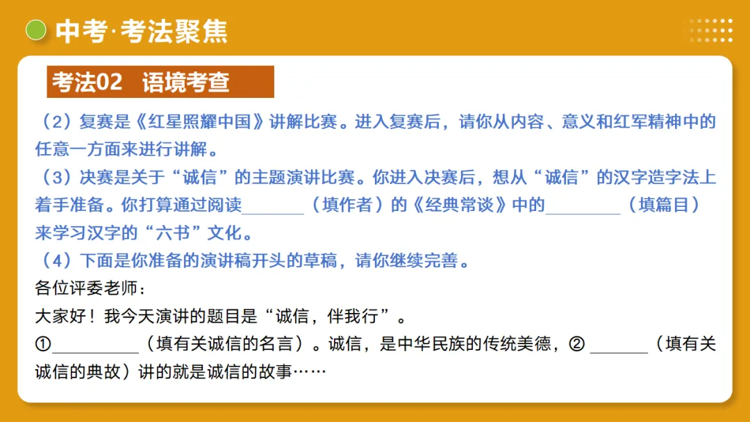 2026年中考语文复习第06讲《文学文化常识》讲练测 第41张