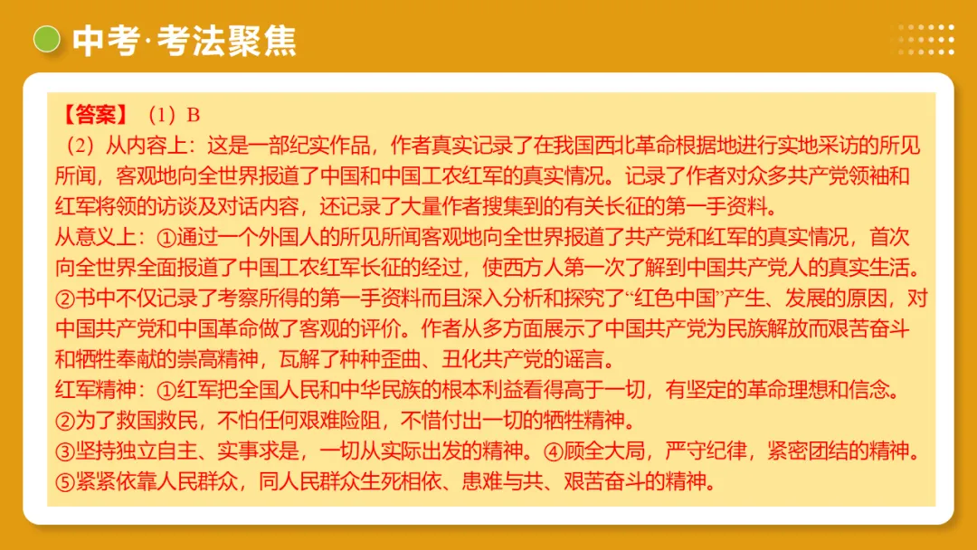 2026年中考语文复习第06讲《文学文化常识》讲练测 第42张