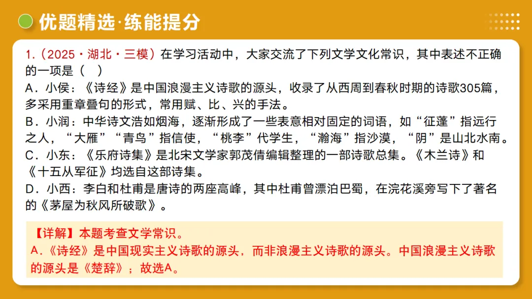 2026年中考语文复习第06讲《文学文化常识》讲练测 第47张