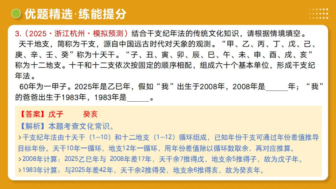 2026年中考语文复习第06讲《文学文化常识》讲练测 第49张