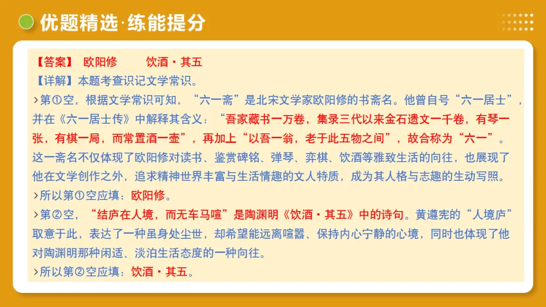 2026年中考语文复习第06讲《文学文化常识》讲练测 第51张