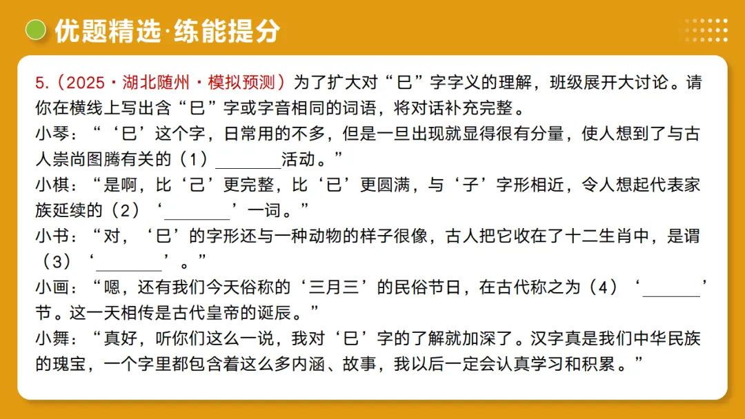2026年中考语文复习第06讲《文学文化常识》讲练测 第52张