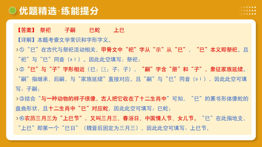 2026年中考语文复习第06讲《文学文化常识》讲练测 第53张