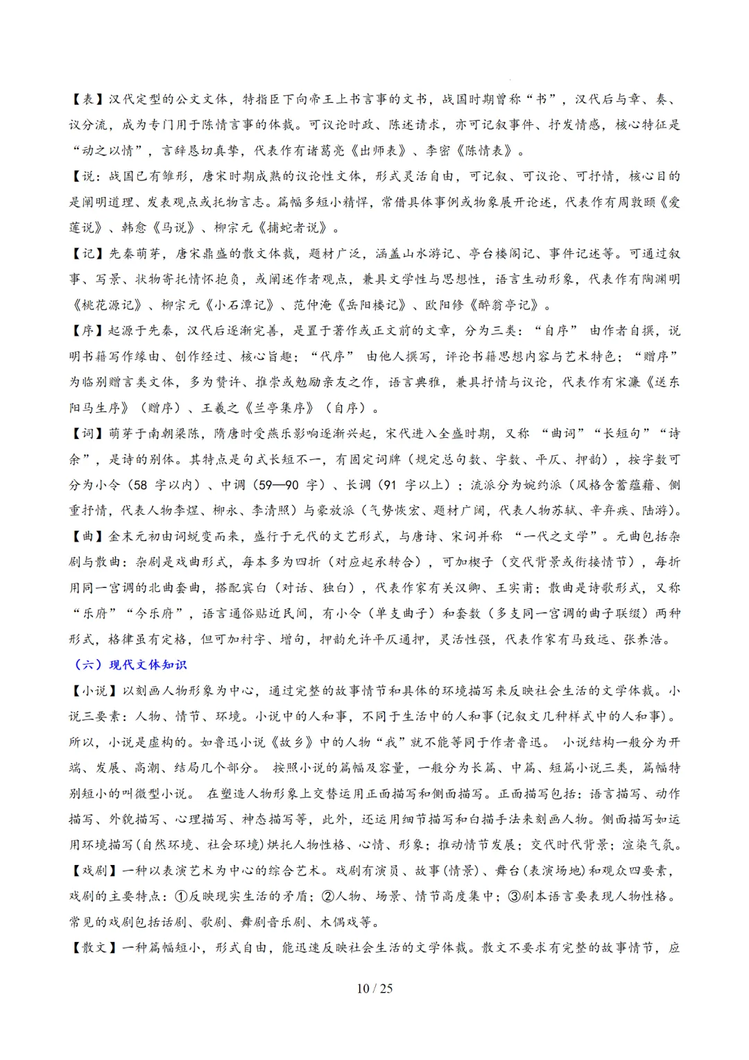 2026年中考语文复习第06讲《文学文化常识》讲练测 第64张
