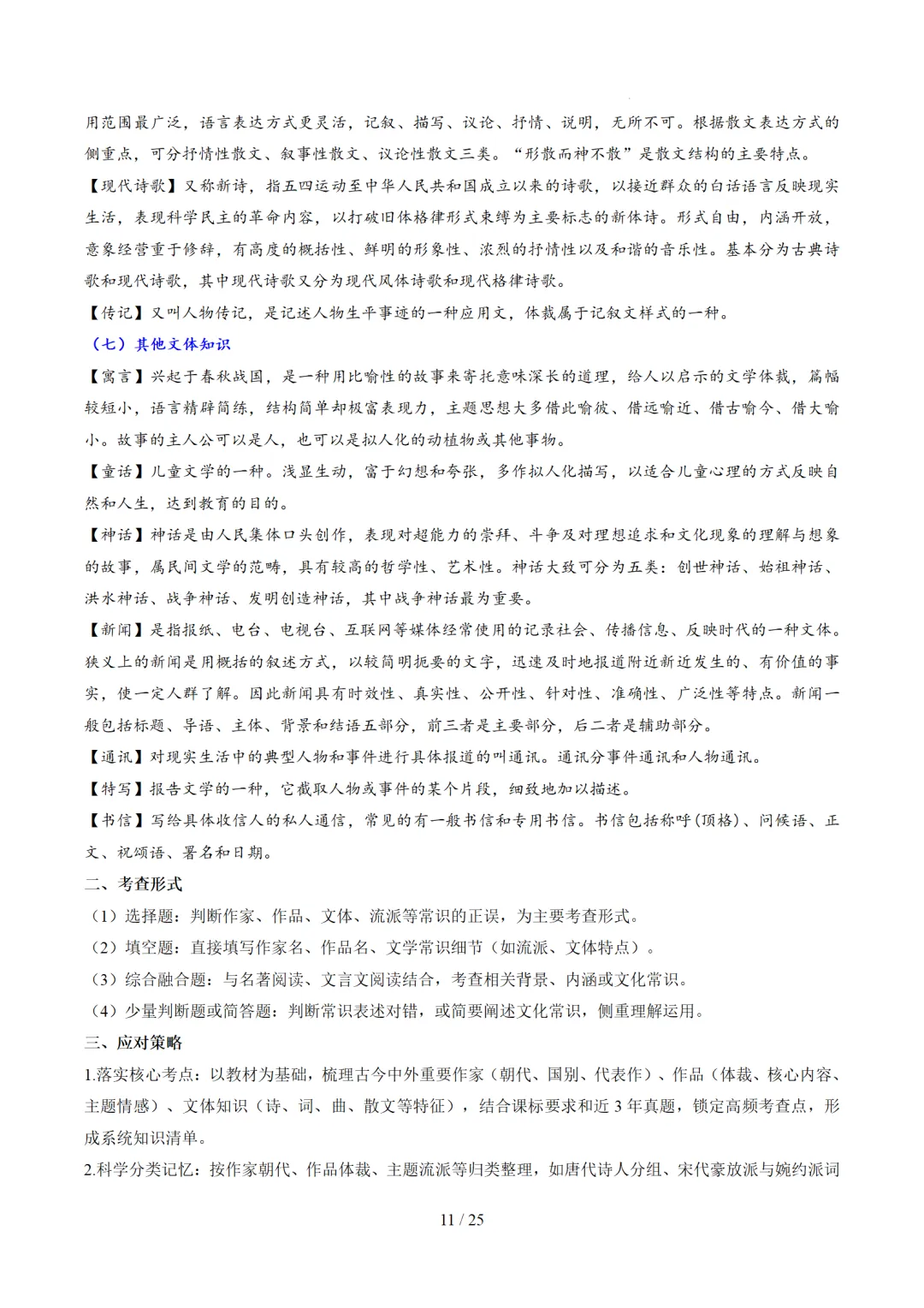 2026年中考语文复习第06讲《文学文化常识》讲练测 第65张