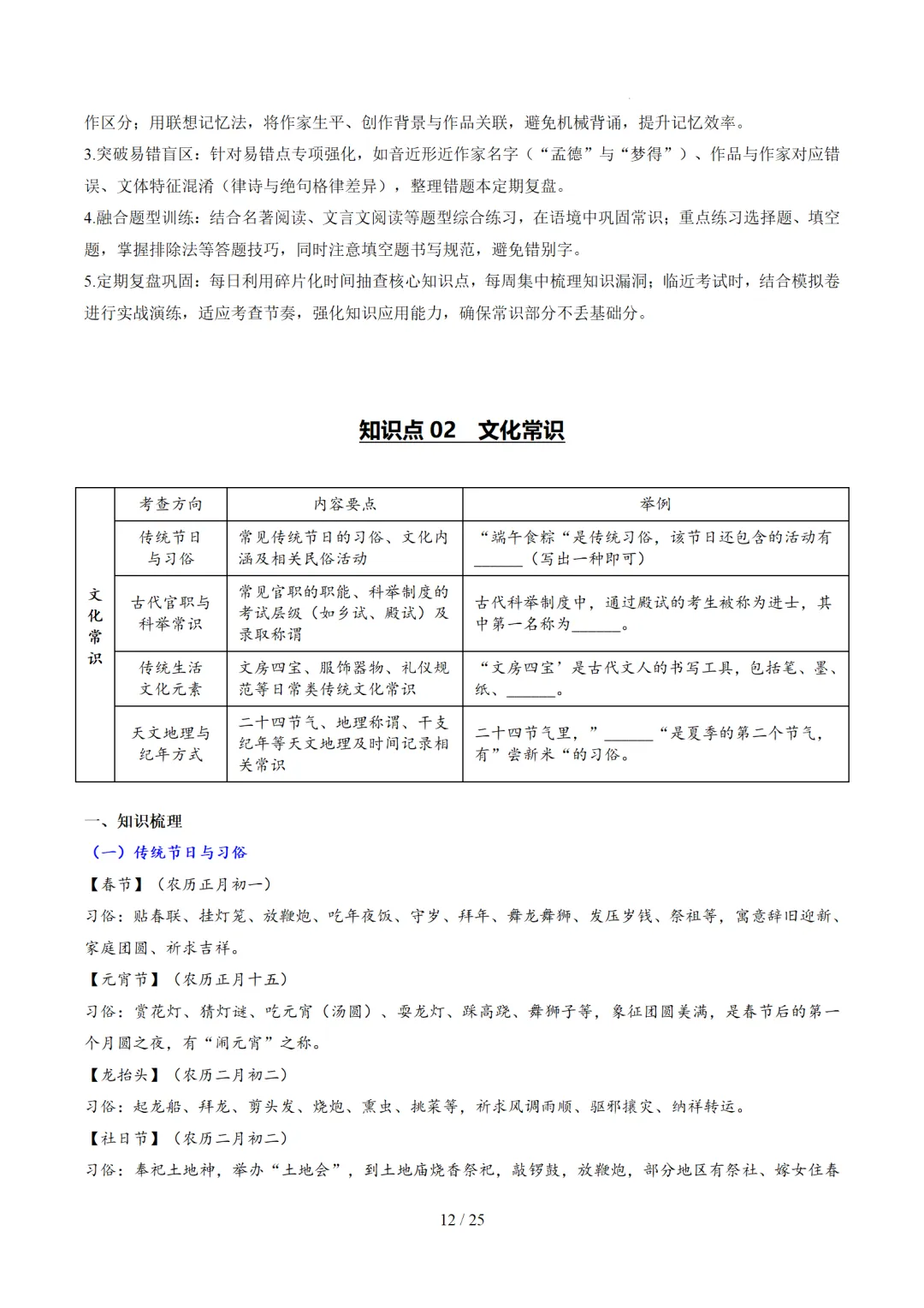 2026年中考语文复习第06讲《文学文化常识》讲练测 第66张