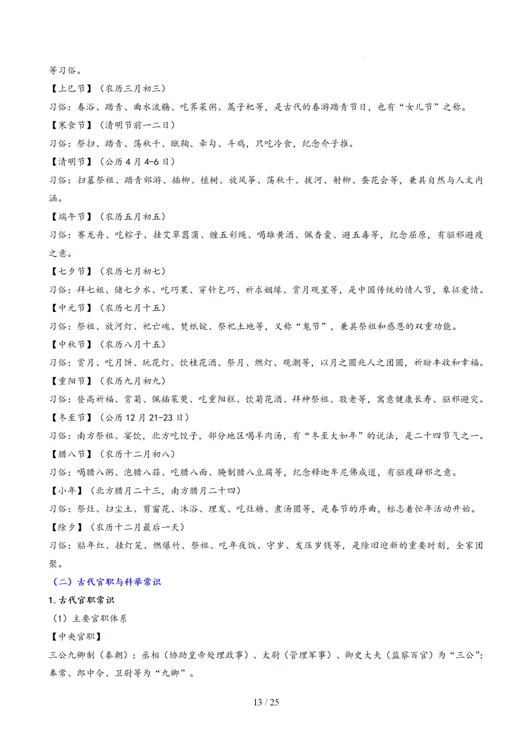 2026年中考语文复习第06讲《文学文化常识》讲练测 第67张