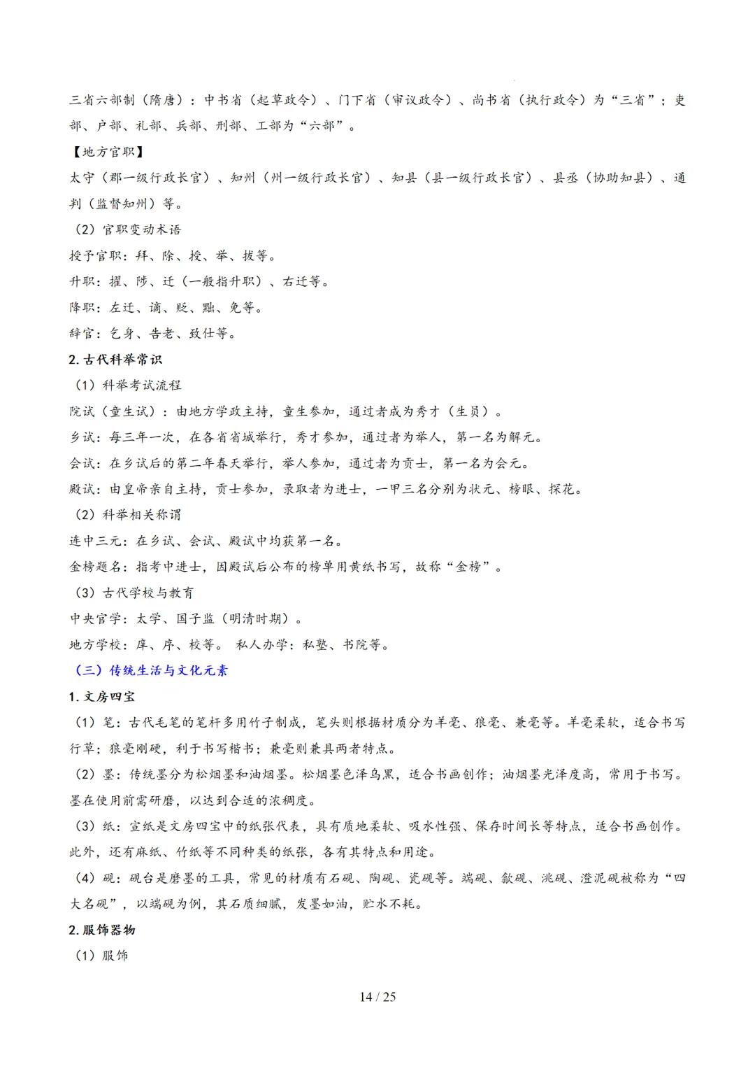 2026年中考语文复习第06讲《文学文化常识》讲练测 第68张