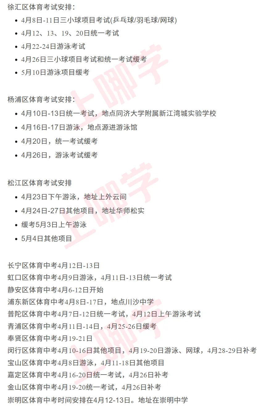 2026年上海中考大件事时间轴! 第3张