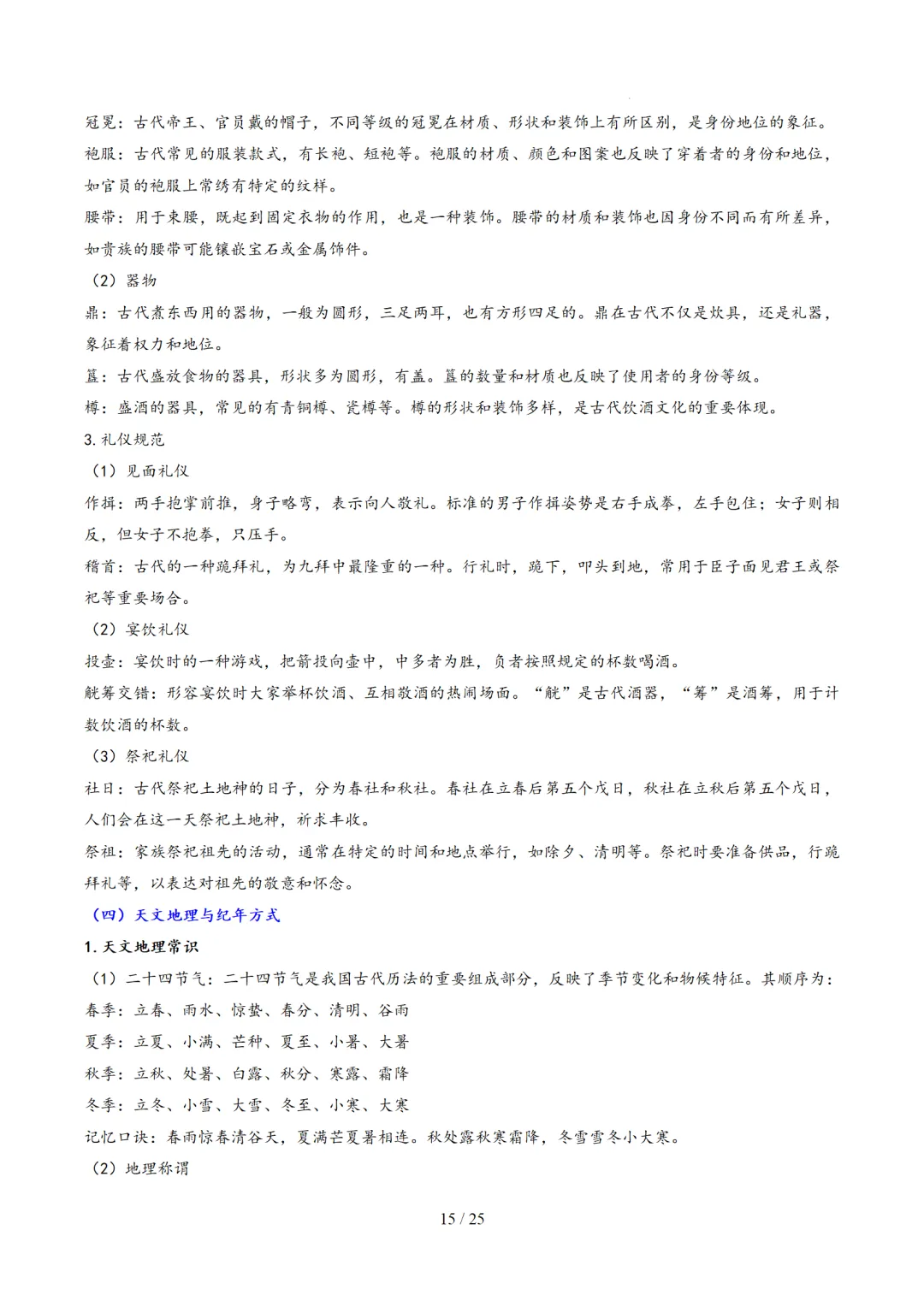 2026年中考语文复习第06讲《文学文化常识》讲练测 第69张