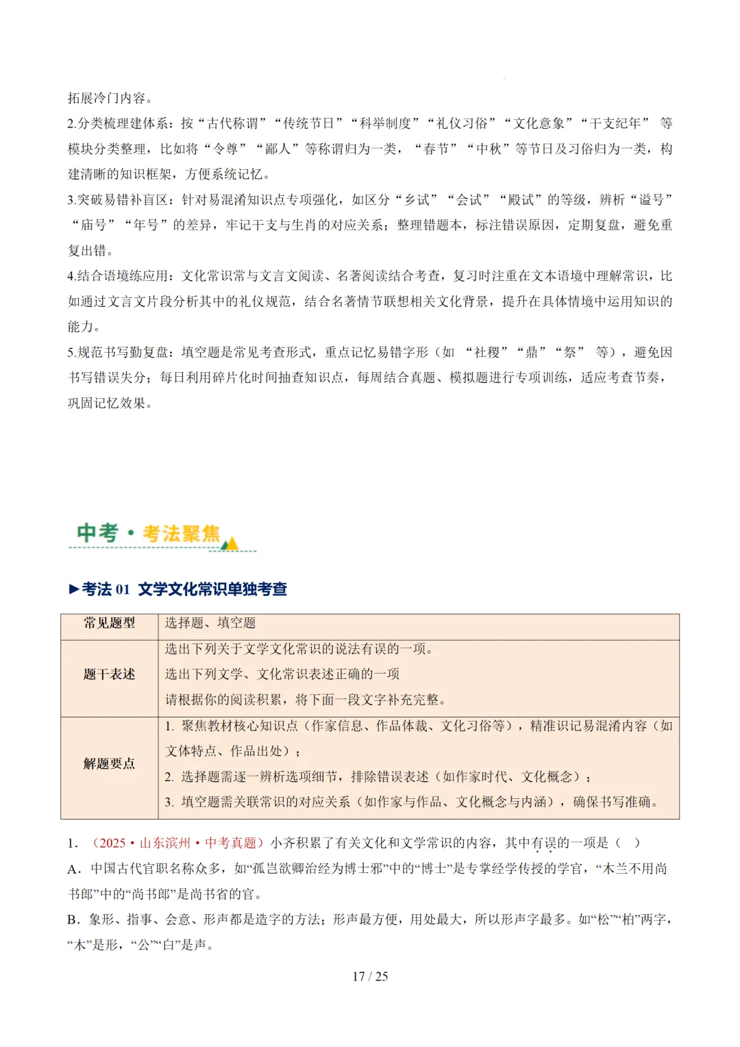 2026年中考语文复习第06讲《文学文化常识》讲练测 第70张