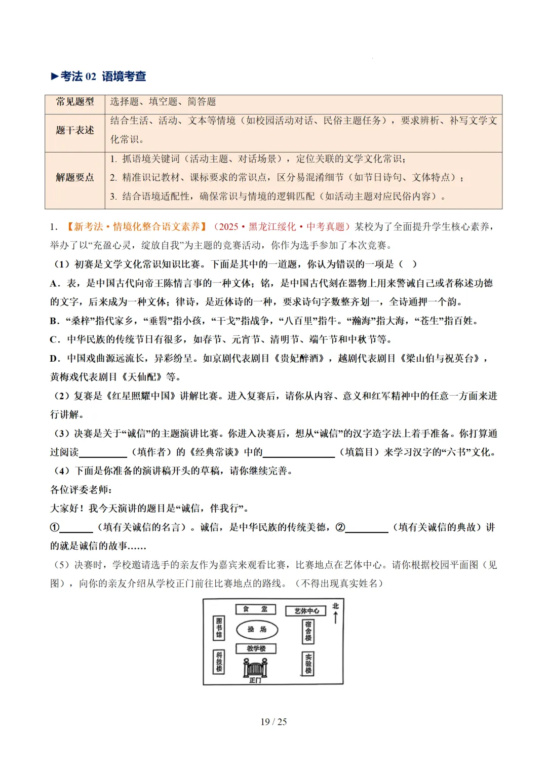 2026年中考语文复习第06讲《文学文化常识》讲练测 第72张