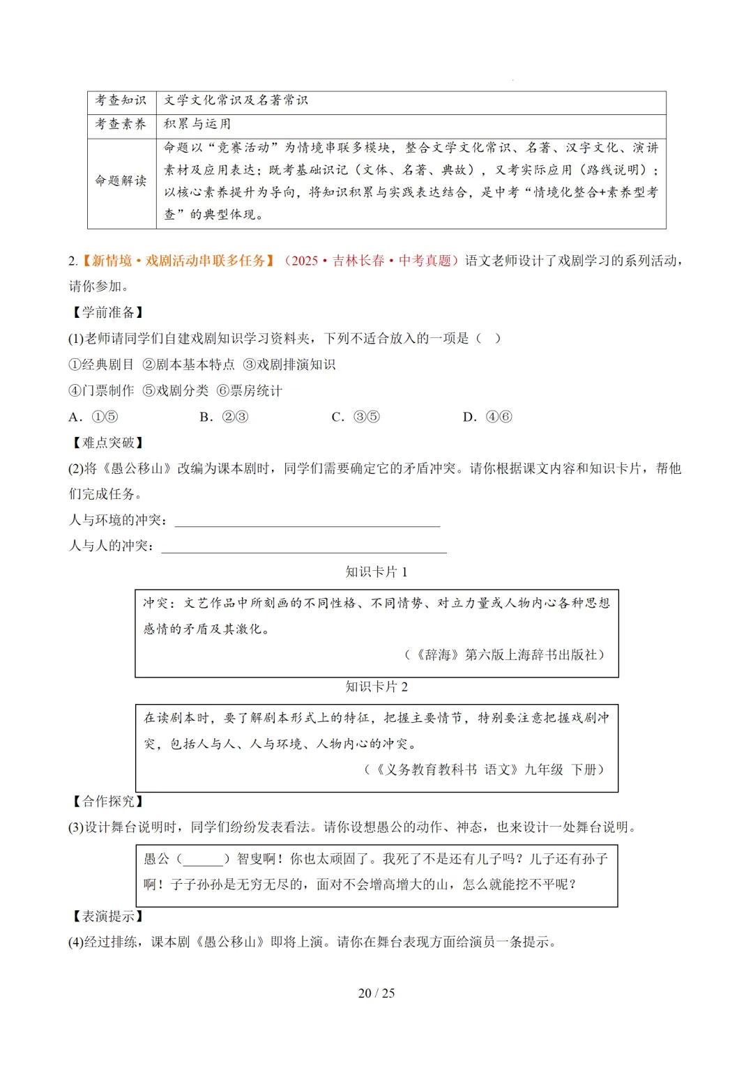 2026年中考语文复习第06讲《文学文化常识》讲练测 第73张