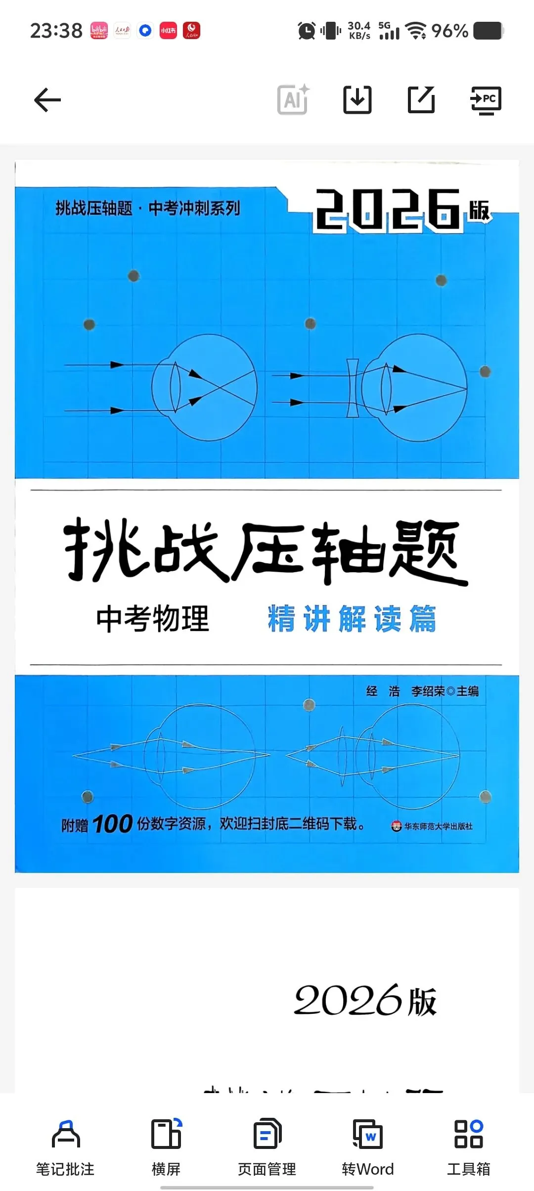 【26年中考】物理压轴题 第2张