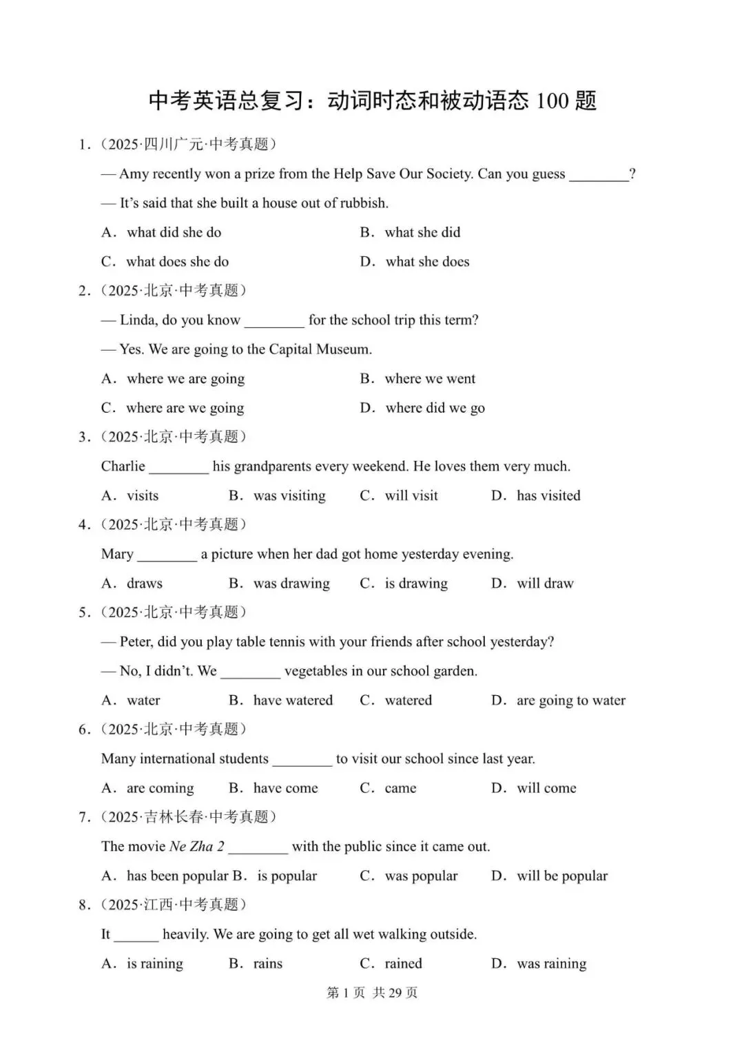中考英语总复习:动词时态和被动语态100题(含答案解析,文末领取word完整版) 第1张