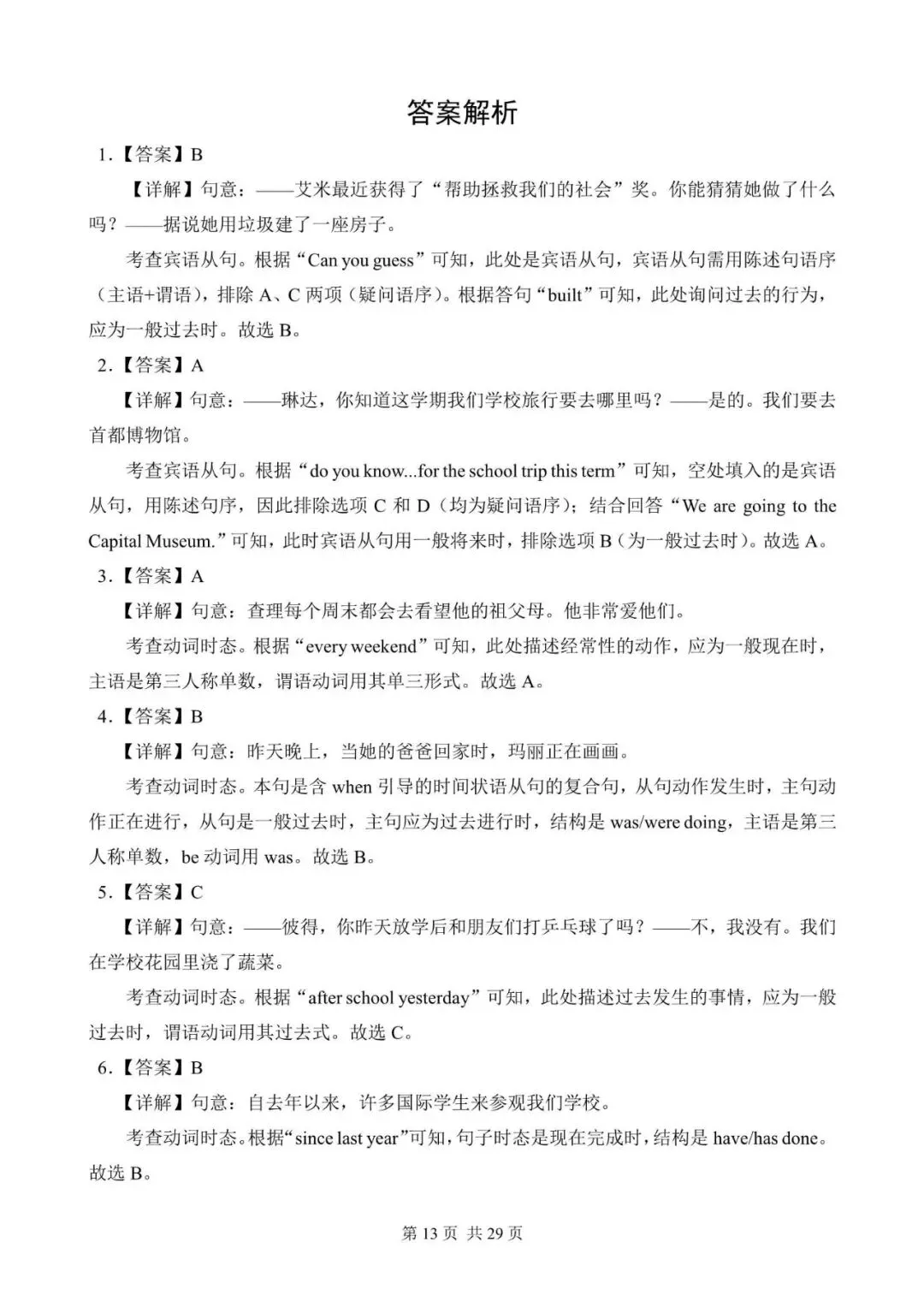 中考英语总复习:动词时态和被动语态100题(含答案解析,文末领取word完整版) 第13张