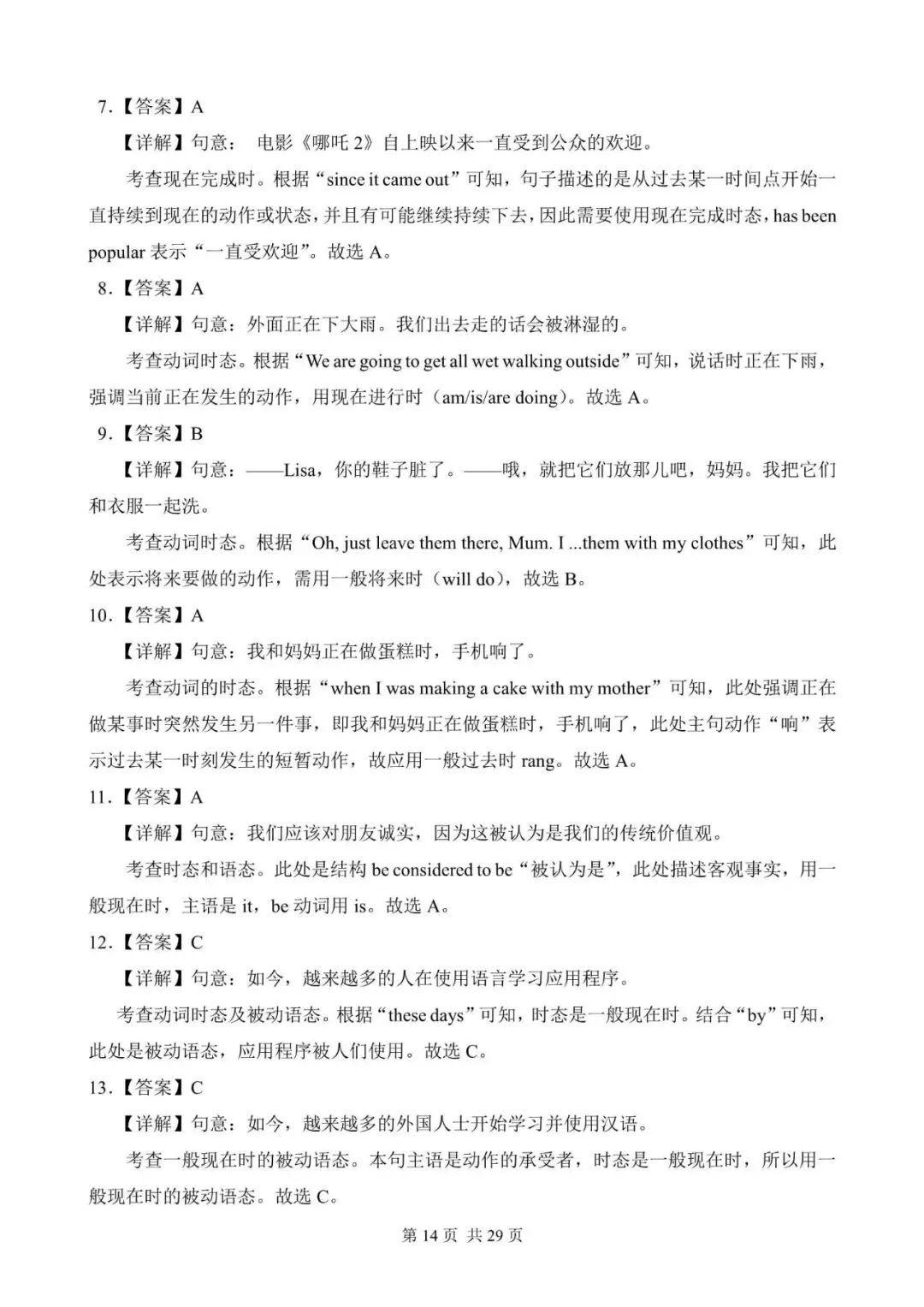 中考英语总复习:动词时态和被动语态100题(含答案解析,文末领取word完整版) 第14张