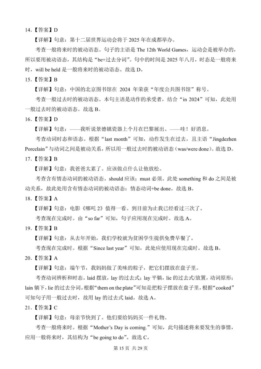 中考英语总复习:动词时态和被动语态100题(含答案解析,文末领取word完整版) 第15张