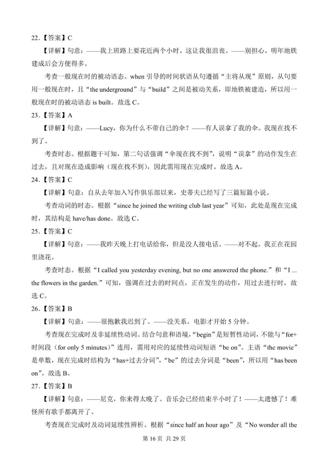 中考英语总复习:动词时态和被动语态100题(含答案解析,文末领取word完整版) 第16张