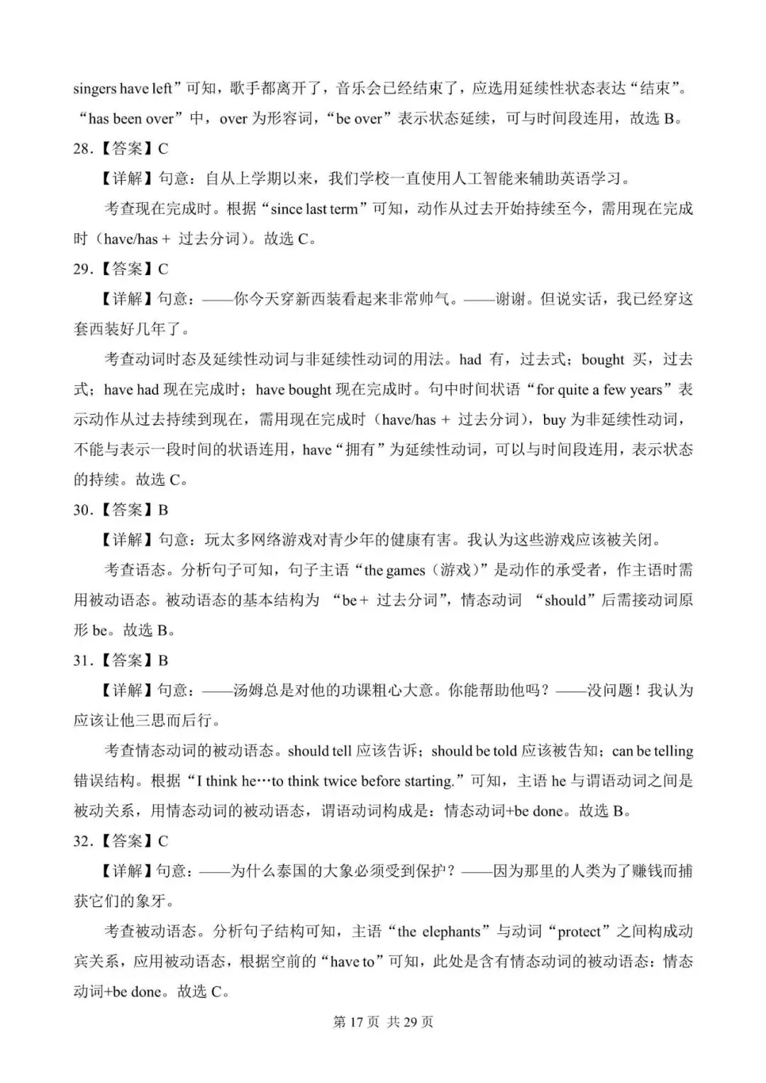 中考英语总复习:动词时态和被动语态100题(含答案解析,文末领取word完整版) 第17张