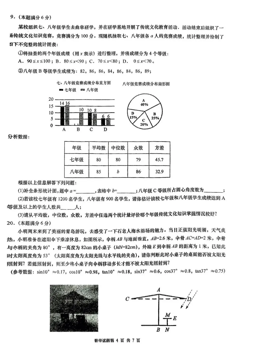 阿文中考第27套2025中考二模市南(含评分标准)无水印可下载 第4张