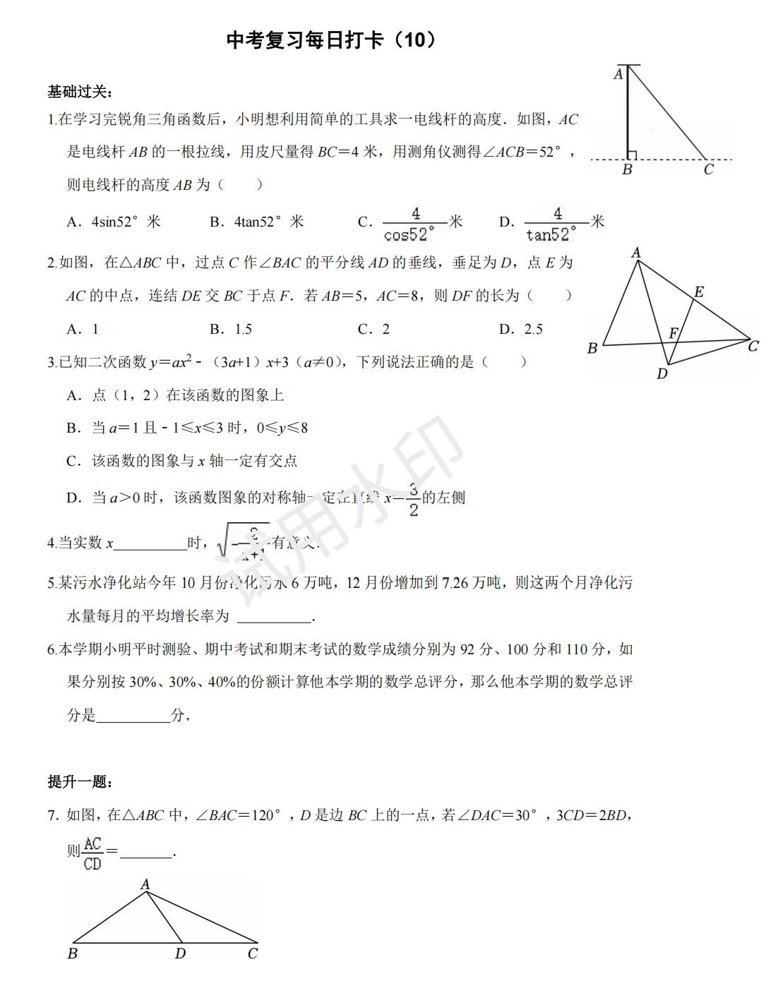 《中考数学||基础+提高》50天打卡(10)-第1张图片-四季读书网