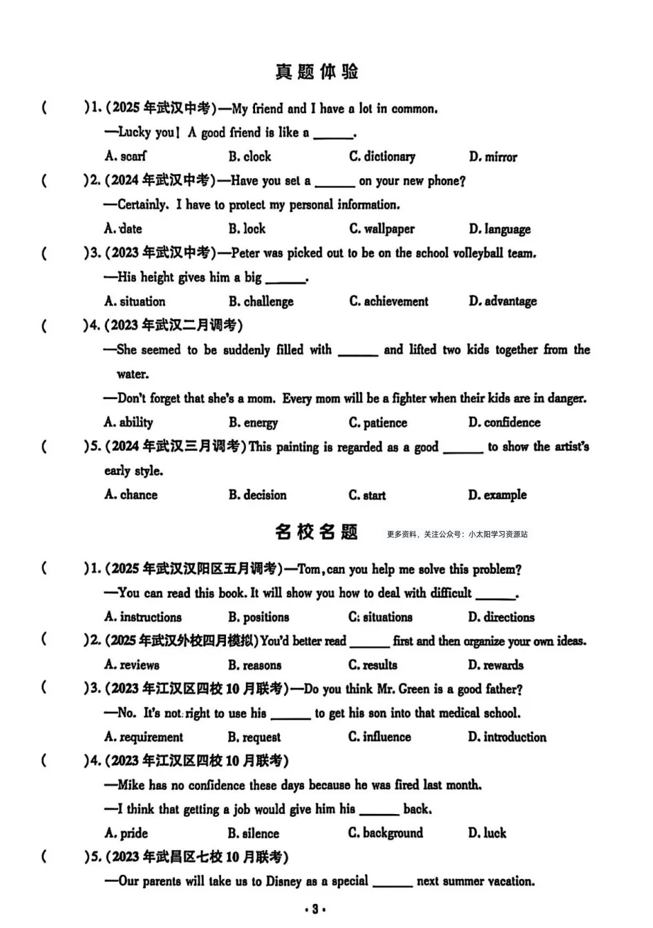 2026春勤学早中考在线《英语》 第5张
