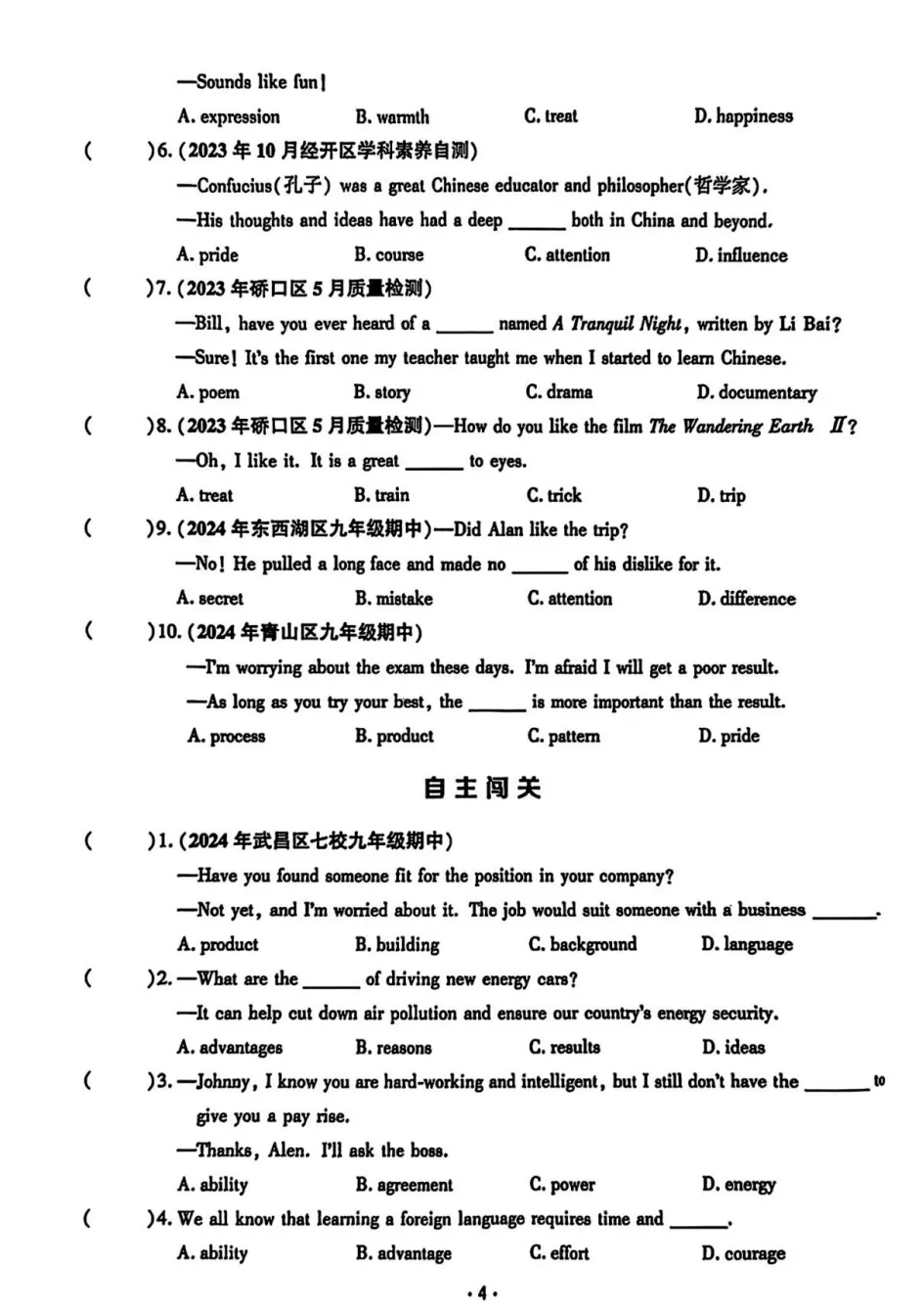 2026春勤学早中考在线《英语》 第6张