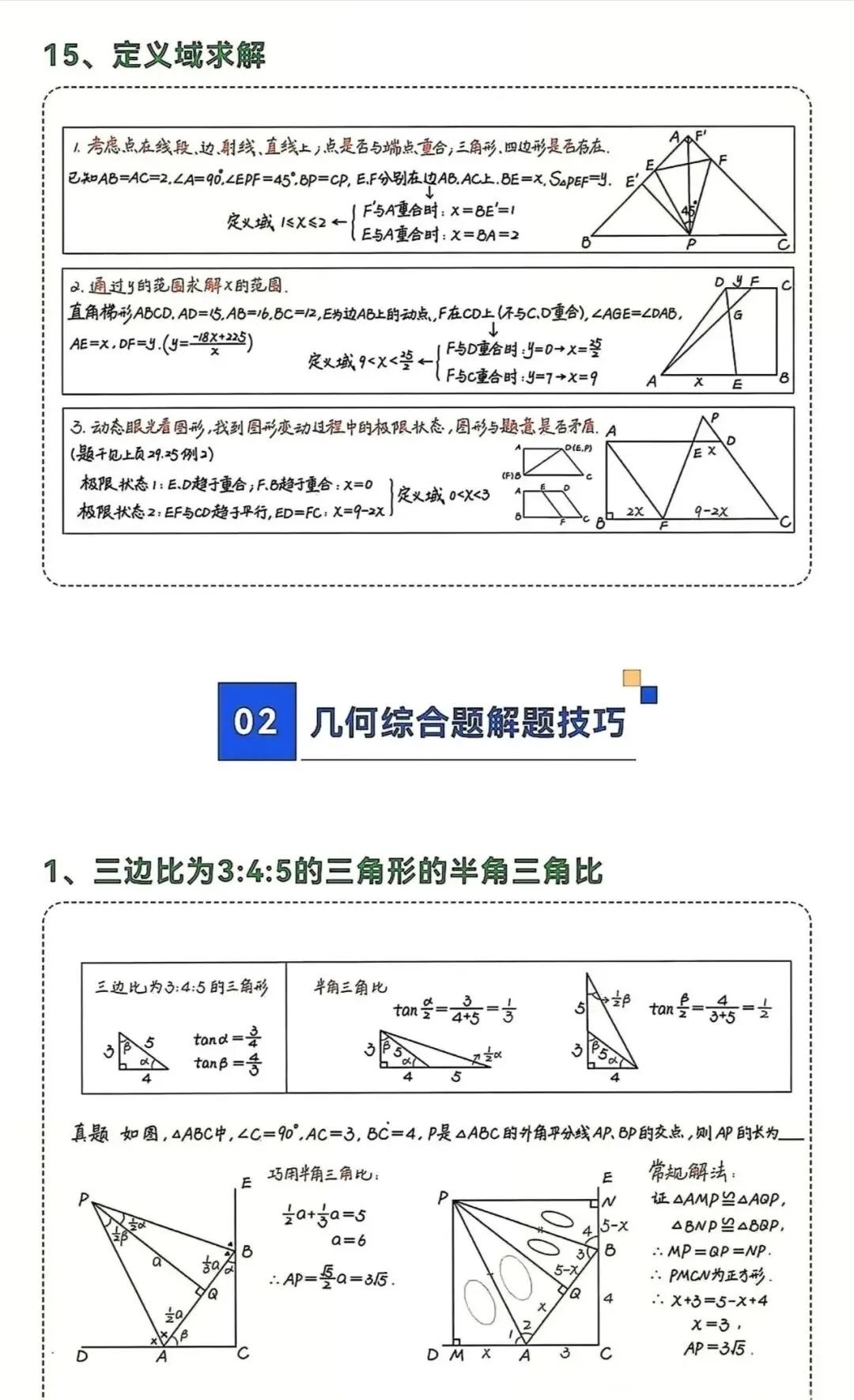 中考数学压轴题24种解题技巧:从思路到满分,一篇搞定! 第8张 中考数学压轴题24种解题技巧:从思路到满分,一篇搞定! 第8张