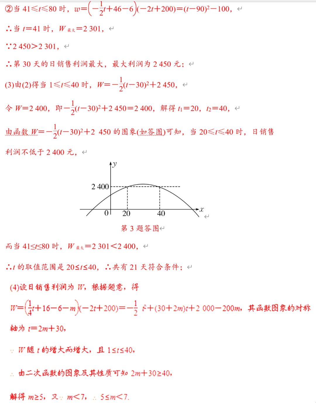 中考数学分段函数应用题总结,郭氏数学内部资料节选 第7张